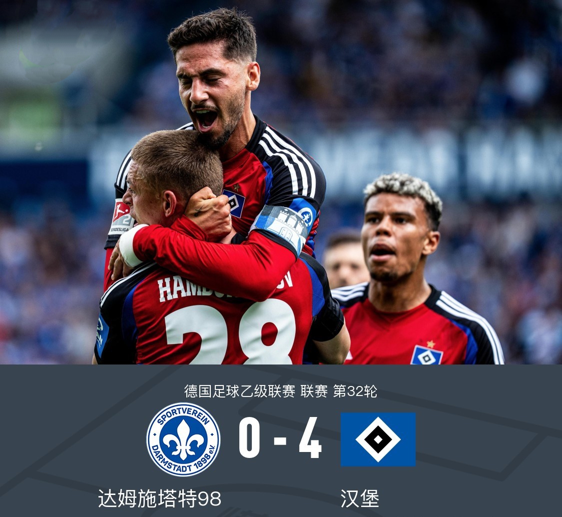 关于汉堡将在客场挑战汉诺威，全力争夺胜利的信息